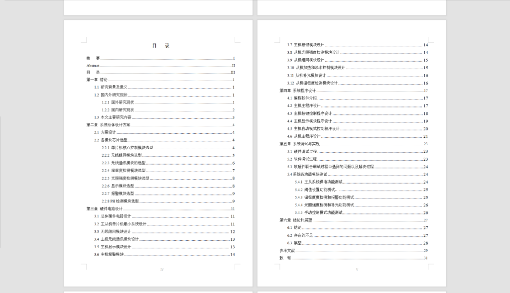 图片[12]-519基于嵌入式的智慧农业监测系统设计-锤锤工作室