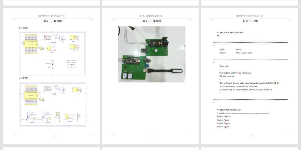 图片[9]-519基于嵌入式的智慧农业监测系统设计-锤锤工作室