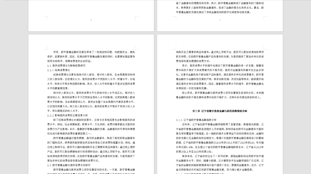图片[2]-520【延边大学】数字普惠金融对辽宁省居民消费的影响研究3.10交-锤锤工作室