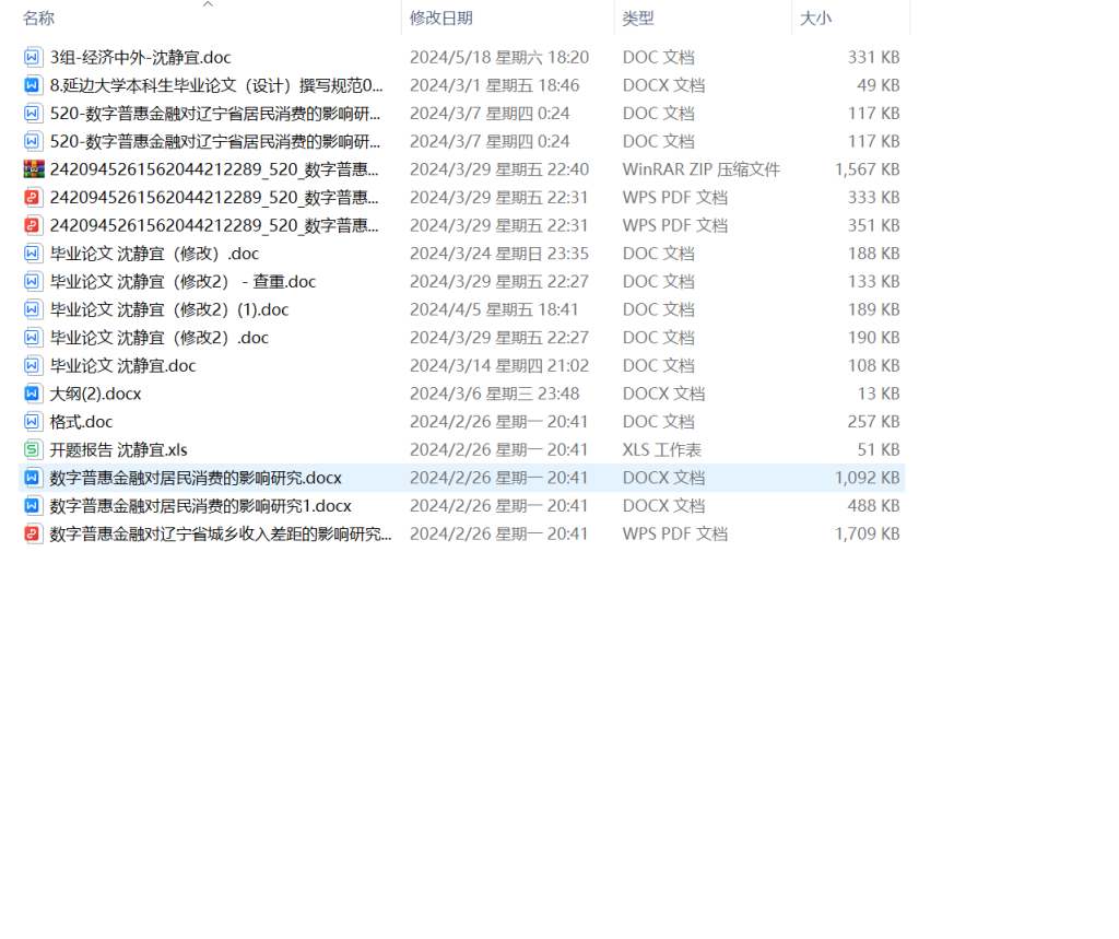 图片[5]-520【延边大学】数字普惠金融对辽宁省居民消费的影响研究3.10交-锤锤工作室