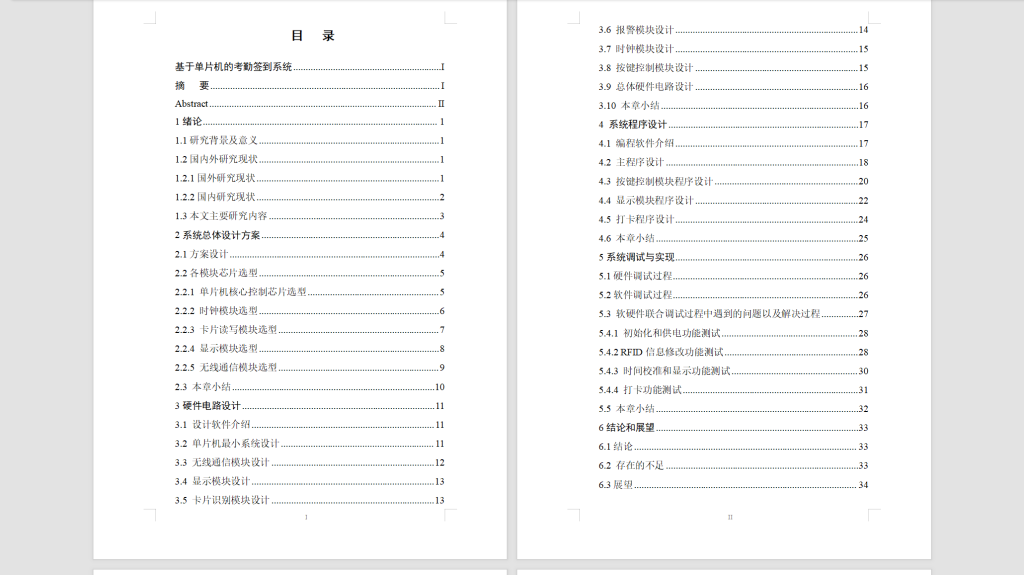 图片[7]-521【中北学院】基于单片机的考勤签到系统。-锤锤工作室