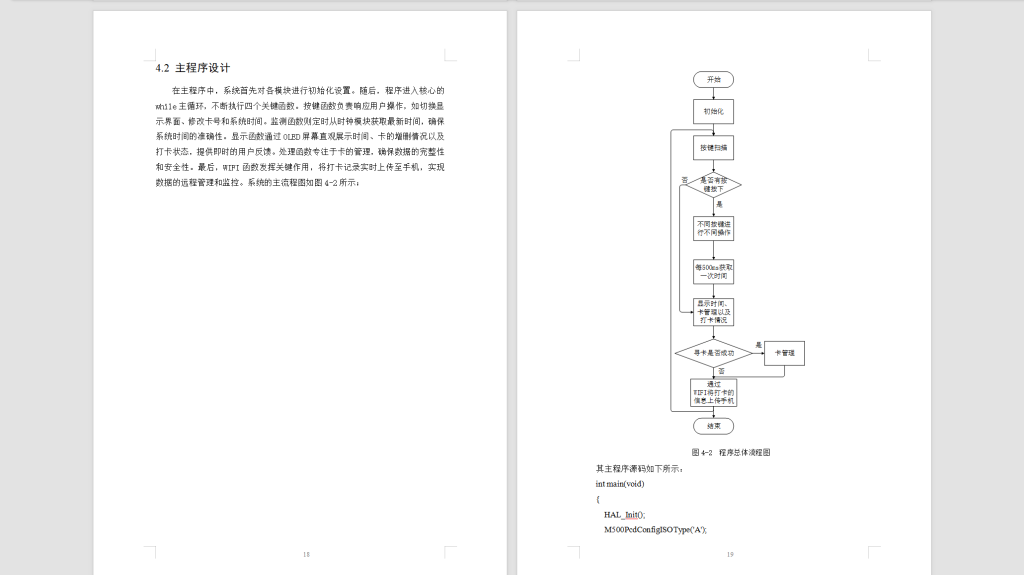 图片[4]-521【中北学院】基于单片机的考勤签到系统。-锤锤工作室