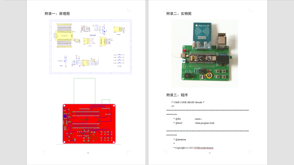 图片[2]-521【中北学院】基于单片机的考勤签到系统。-锤锤工作室