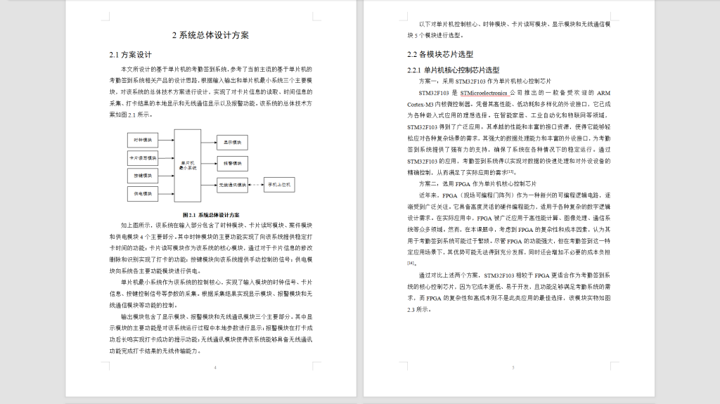 图片[6]-521【中北学院】基于单片机的考勤签到系统。-锤锤工作室