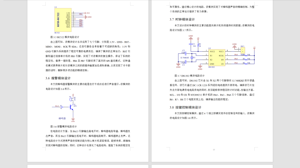 图片[5]-521【中北学院】基于单片机的考勤签到系统。-锤锤工作室