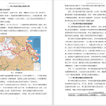 522【中原科技学院】周口港内河航运发展策略研究3.10待修改-锤锤工作室