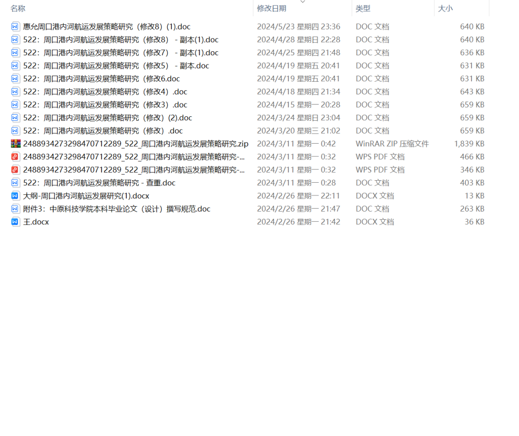 图片[5]-522【中原科技学院】周口港内河航运发展策略研究3.10待修改-锤锤工作室