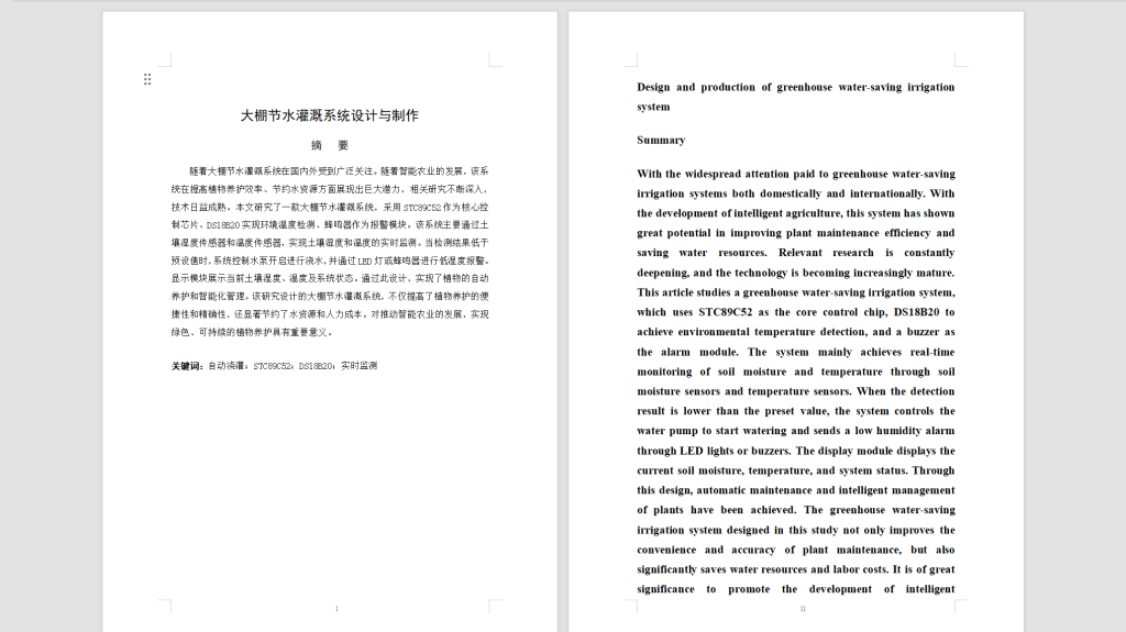 图片[8]-523【桂林信息科技学院】大棚节水灌溉系统设计与制作-锤锤工作室