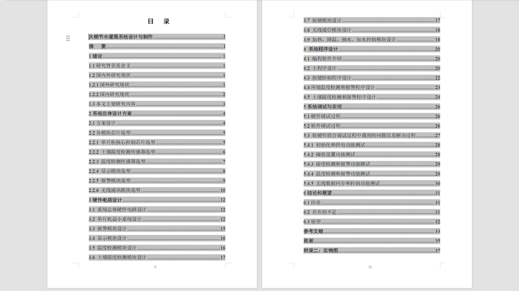 图片[7]-523【桂林信息科技学院】大棚节水灌溉系统设计与制作-锤锤工作室
