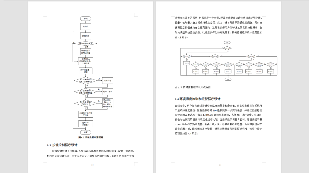 图片[4]-523【桂林信息科技学院】大棚节水灌溉系统设计与制作-锤锤工作室