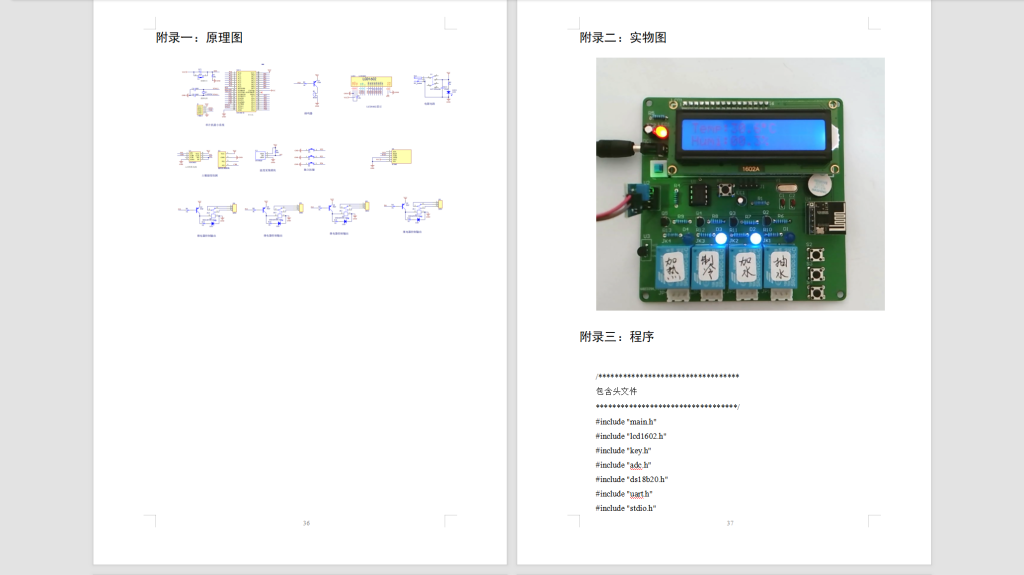 523【桂林信息科技学院】大棚节水灌溉系统设计与制作-锤锤工作室