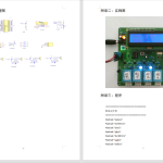 523【桂林信息科技学院】大棚节水灌溉系统设计与制作-锤锤工作室