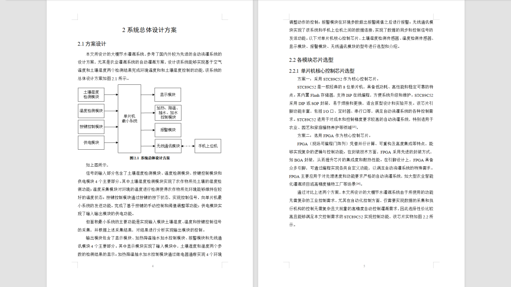 图片[6]-523【桂林信息科技学院】大棚节水灌溉系统设计与制作-锤锤工作室