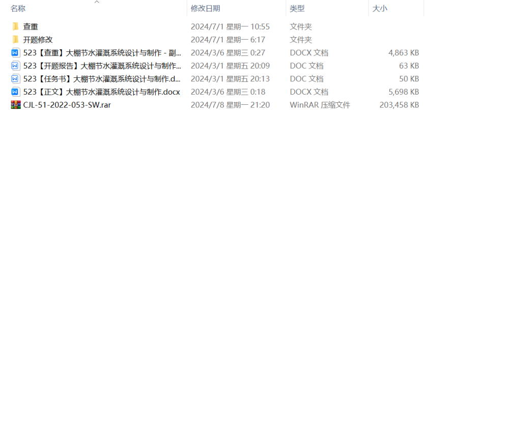 图片[10]-523【桂林信息科技学院】大棚节水灌溉系统设计与制作-锤锤工作室