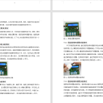 523【桂林信息科技学院】大棚节水灌溉系统设计与制作-锤锤工作室