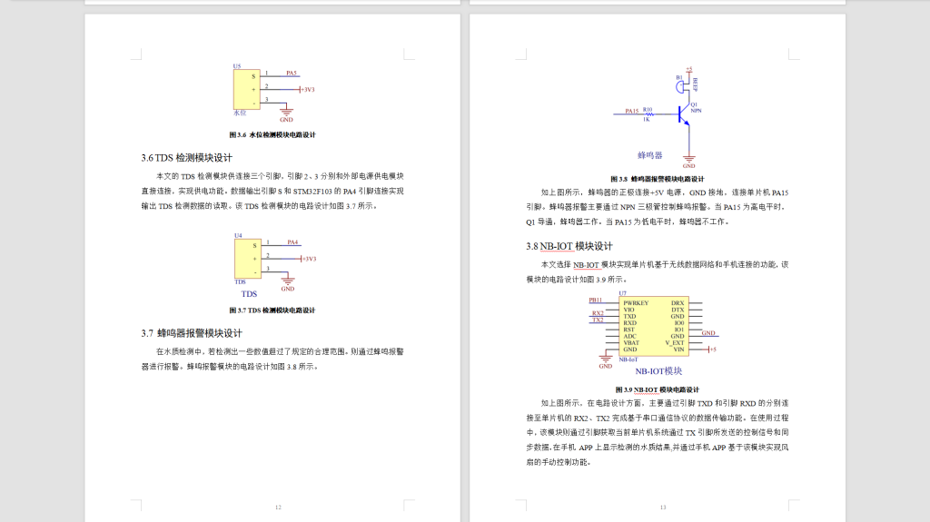 图片[6]-524【西安工商学院】基于单片机的污水检测系统-锤锤工作室