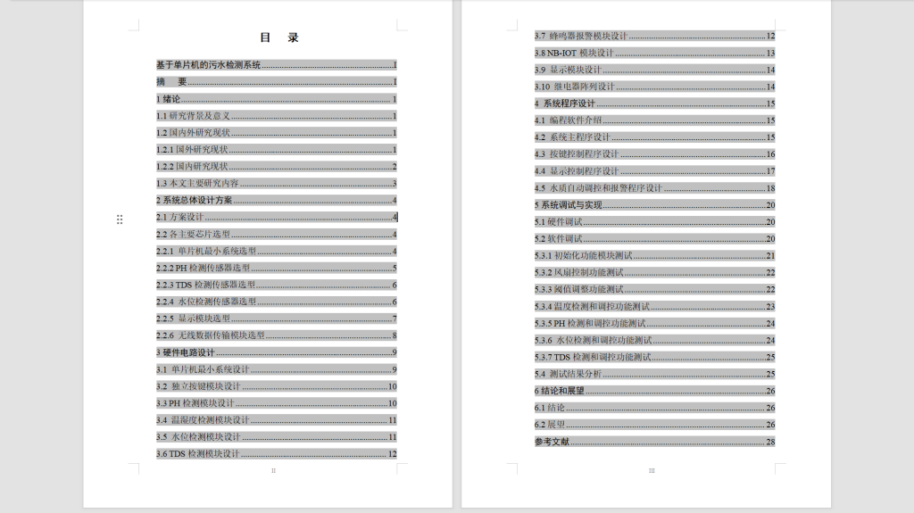 图片[8]-524【西安工商学院】基于单片机的污水检测系统-锤锤工作室