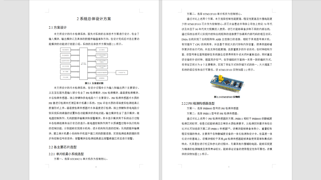 图片[7]-524【西安工商学院】基于单片机的污水检测系统-锤锤工作室