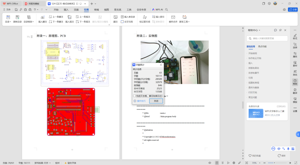 图片[2]-524【西安工商学院】基于单片机的污水检测系统-锤锤工作室