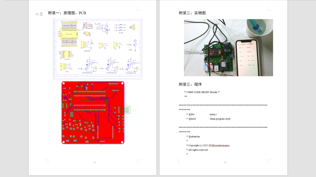 图片[4]-524【西安工商学院】基于单片机的污水检测系统-锤锤工作室