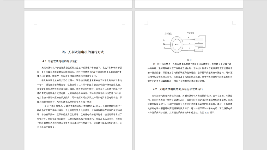 图片[2]-525【咸阳师范学院】无刷双馈电机的功率因数控制-锤锤工作室