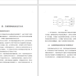 525【咸阳师范学院】无刷双馈电机的功率因数控制-锤锤工作室
