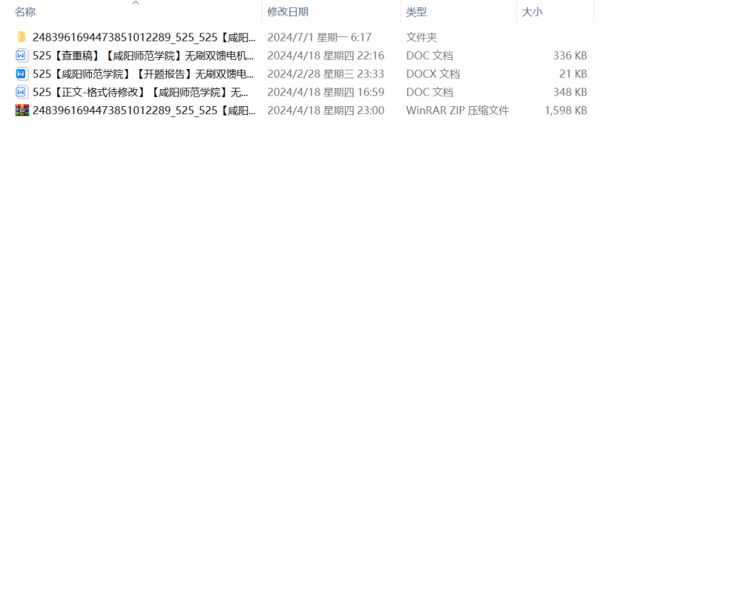 图片[4]-525【咸阳师范学院】无刷双馈电机的功率因数控制-锤锤工作室