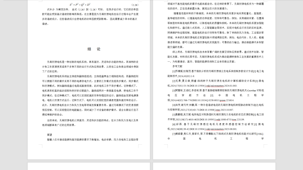 525【咸阳师范学院】无刷双馈电机的功率因数控制-锤锤工作室