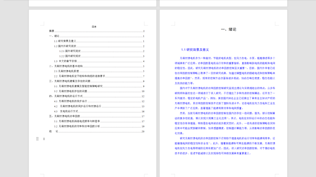 图片[3]-525【咸阳师范学院】无刷双馈电机的功率因数控制-锤锤工作室