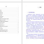 525【咸阳师范学院】无刷双馈电机的功率因数控制-锤锤工作室