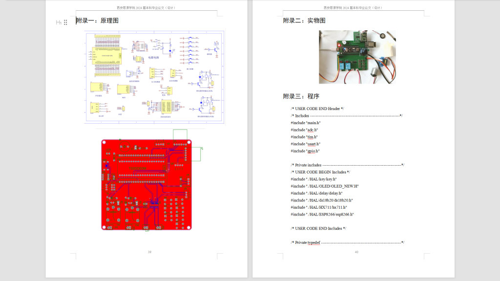 527【新华学院】基于单片机的节水洗衣机控制系统设计-锤锤工作室