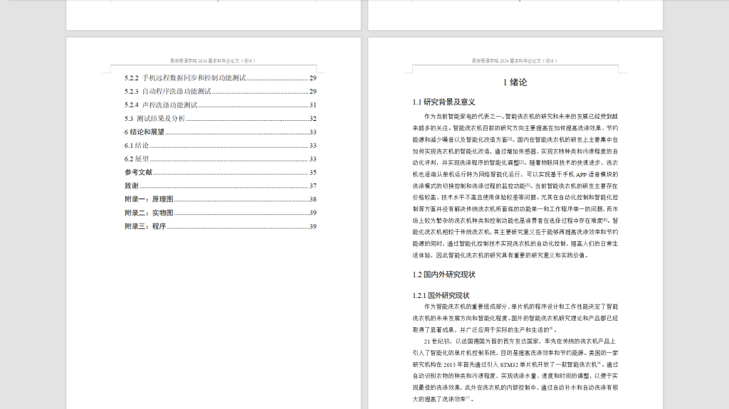 图片[7]-527【新华学院】基于单片机的节水洗衣机控制系统设计-锤锤工作室
