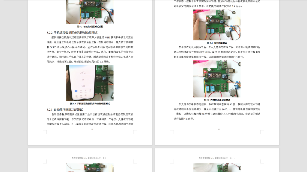 图片[3]-527【新华学院】基于单片机的节水洗衣机控制系统设计-锤锤工作室