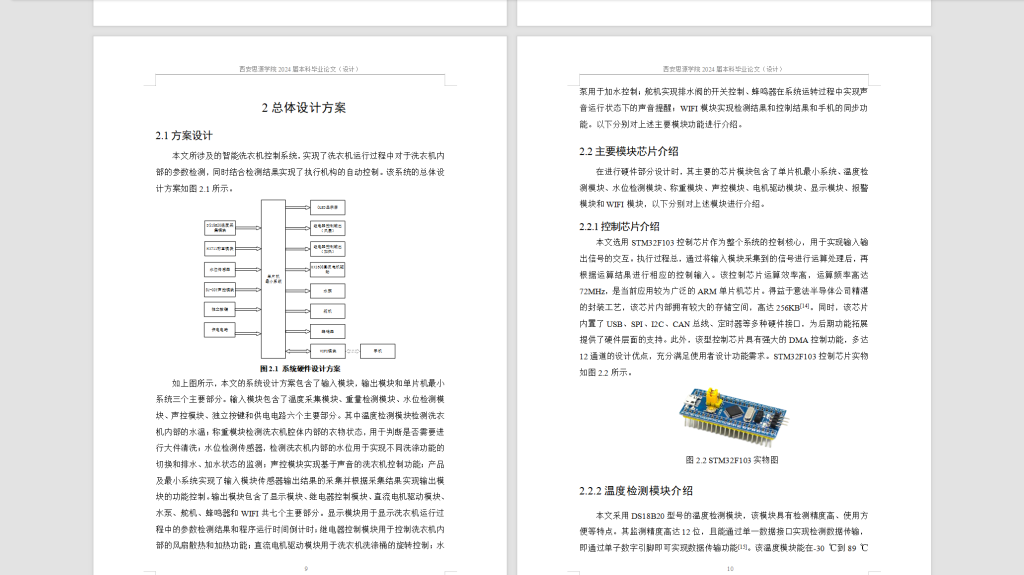 图片[4]-527【新华学院】基于单片机的节水洗衣机控制系统设计-锤锤工作室