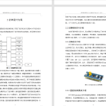 527【新华学院】基于单片机的节水洗衣机控制系统设计-锤锤工作室