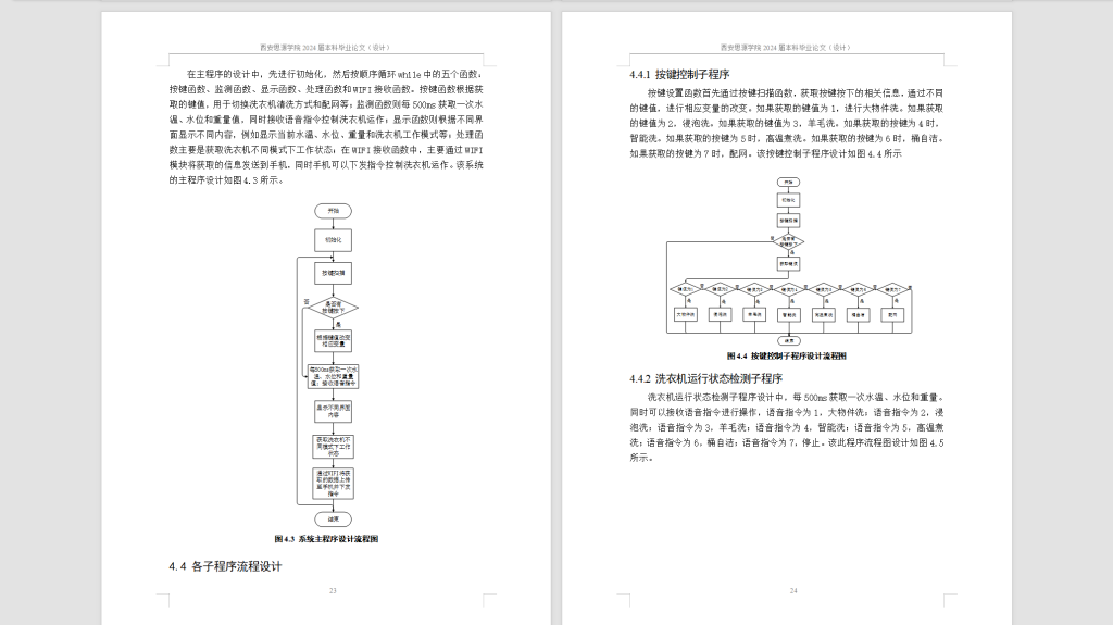 图片[2]-527【新华学院】基于单片机的节水洗衣机控制系统设计-锤锤工作室