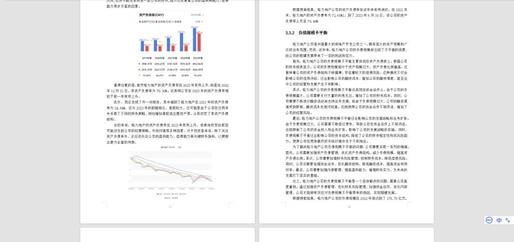 图片[5]-528【西安科技大学高新学院】格力地产公司资本结构优化研究-锤锤工作室