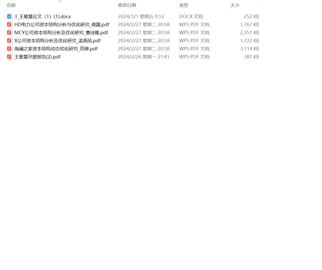 图片[7]-528【西安科技大学高新学院】格力地产公司资本结构优化研究-锤锤工作室
