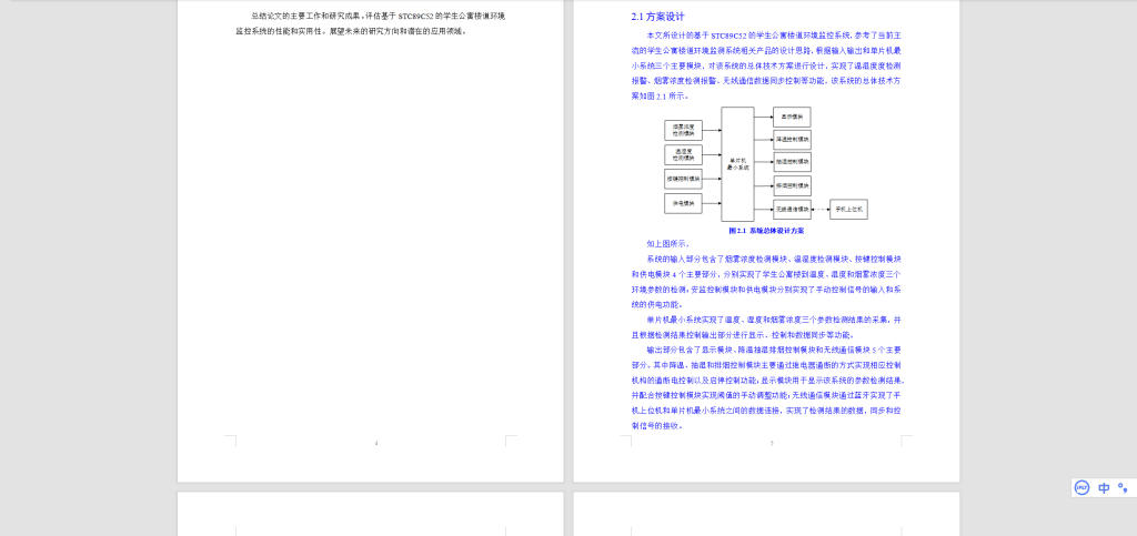 图片[5]-529【新华学院】基于STC89C52的学生公寓楼道环境监控系统的设计与实现-锤锤工作室