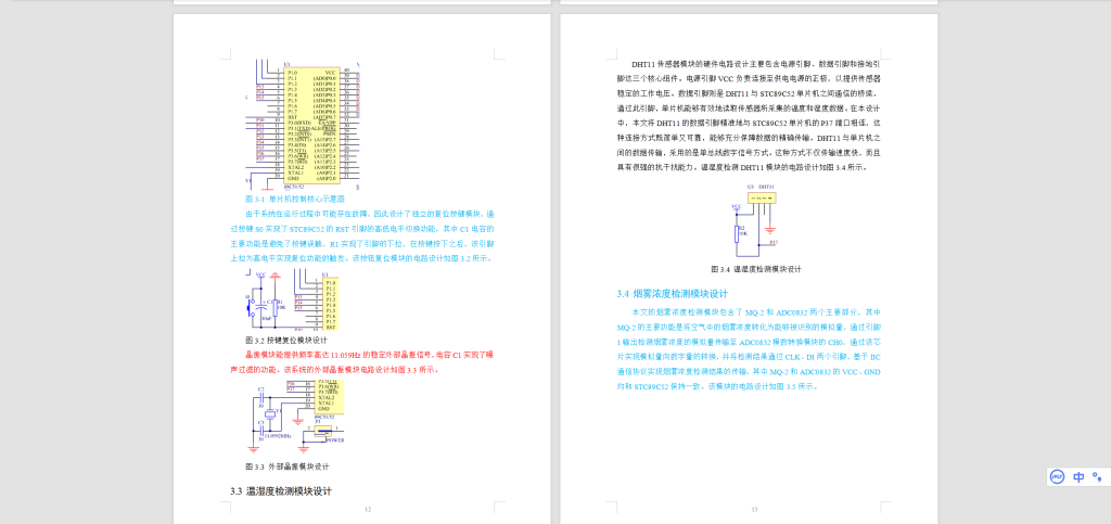 图片[6]-529【新华学院】基于STC89C52的学生公寓楼道环境监控系统的设计与实现-锤锤工作室