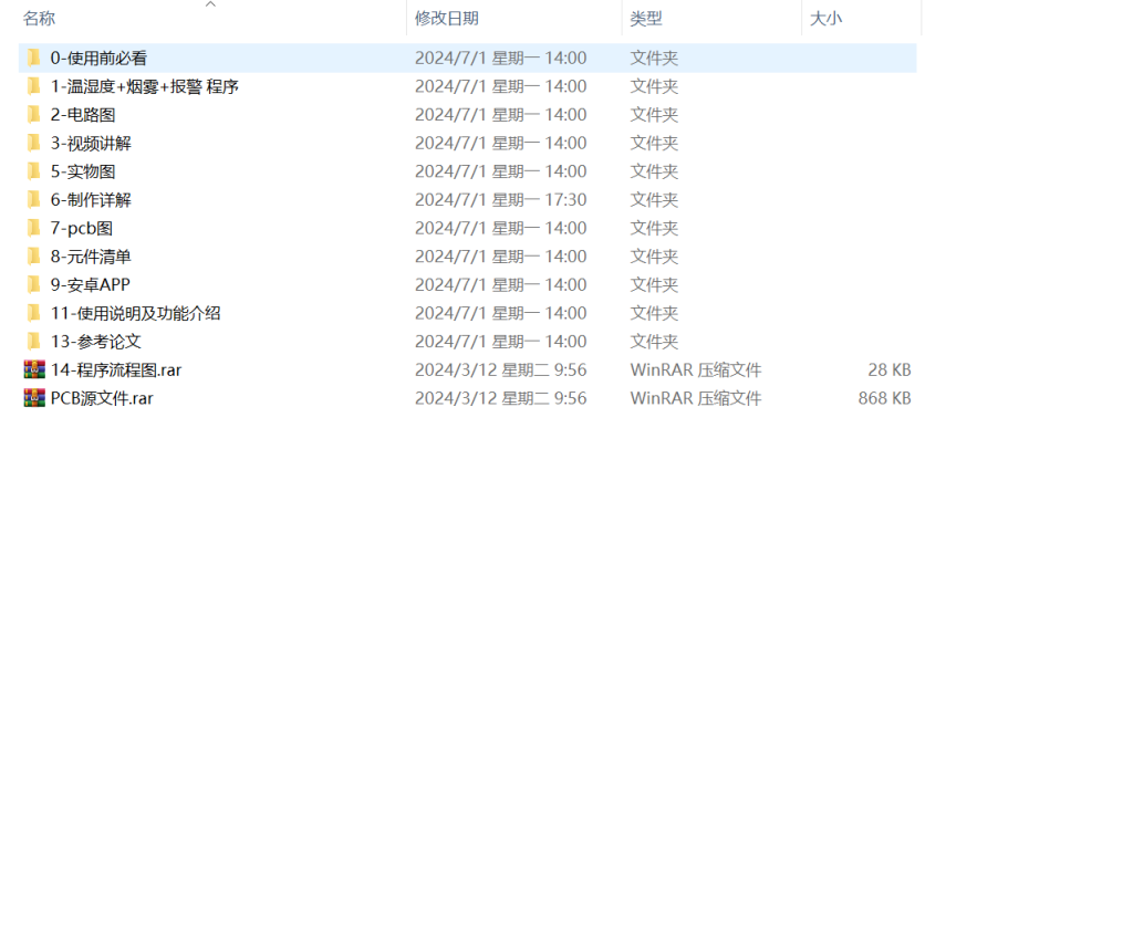 图片[8]-529【新华学院】基于STC89C52的学生公寓楼道环境监控系统的设计与实现-锤锤工作室