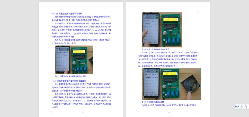 529【新华学院】基于STC89C52的学生公寓楼道环境监控系统的设计与实现-锤锤工作室