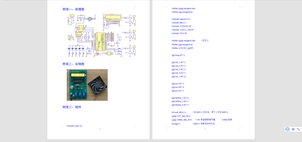 图片[2]-529【新华学院】基于STC89C52的学生公寓楼道环境监控系统的设计与实现-锤锤工作室