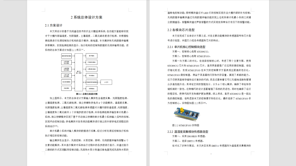 图片[7]-530【西京学院】基于单片机的农业大棚种植环境系统设计与实现-锤锤工作室