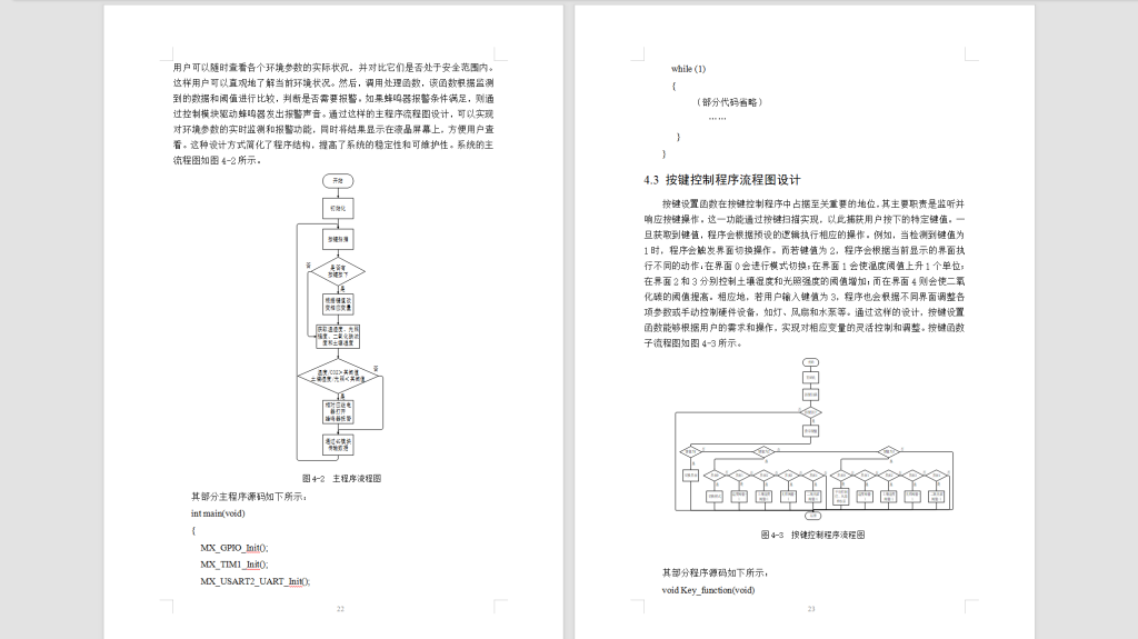 图片[4]-530【西京学院】基于单片机的农业大棚种植环境系统设计与实现-锤锤工作室