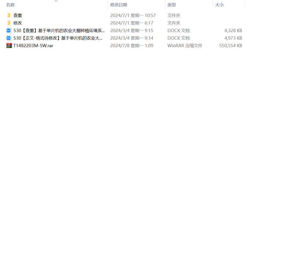 图片[10]-530【西京学院】基于单片机的农业大棚种植环境系统设计与实现-锤锤工作室
