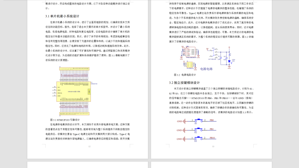 图片[6]-530【西京学院】基于单片机的农业大棚种植环境系统设计与实现-锤锤工作室