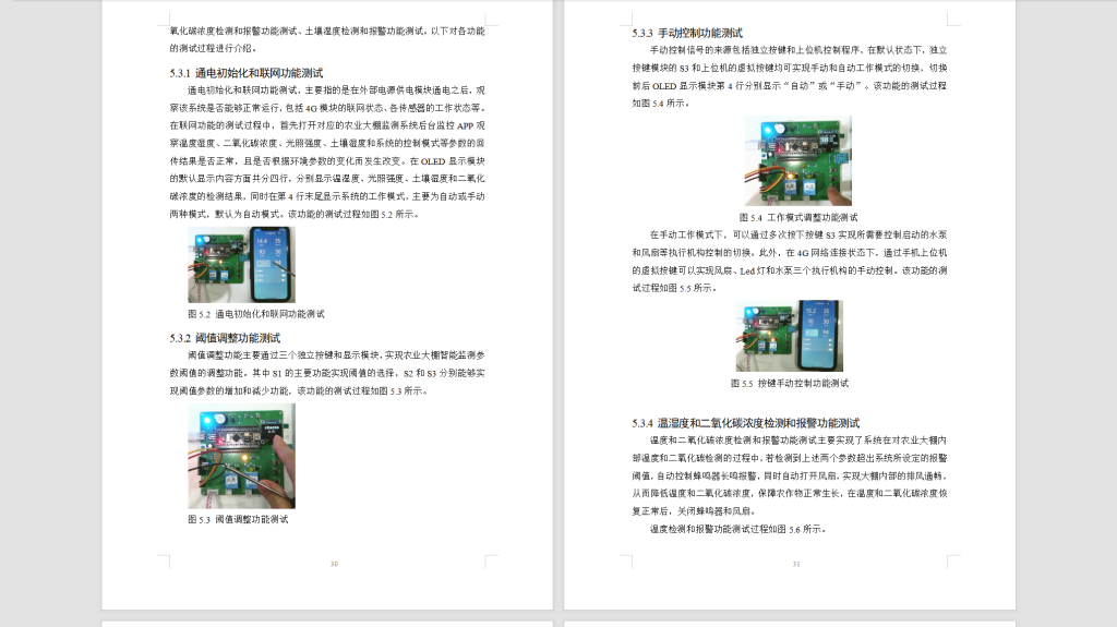 图片[5]-530【西京学院】基于单片机的农业大棚种植环境系统设计与实现-锤锤工作室