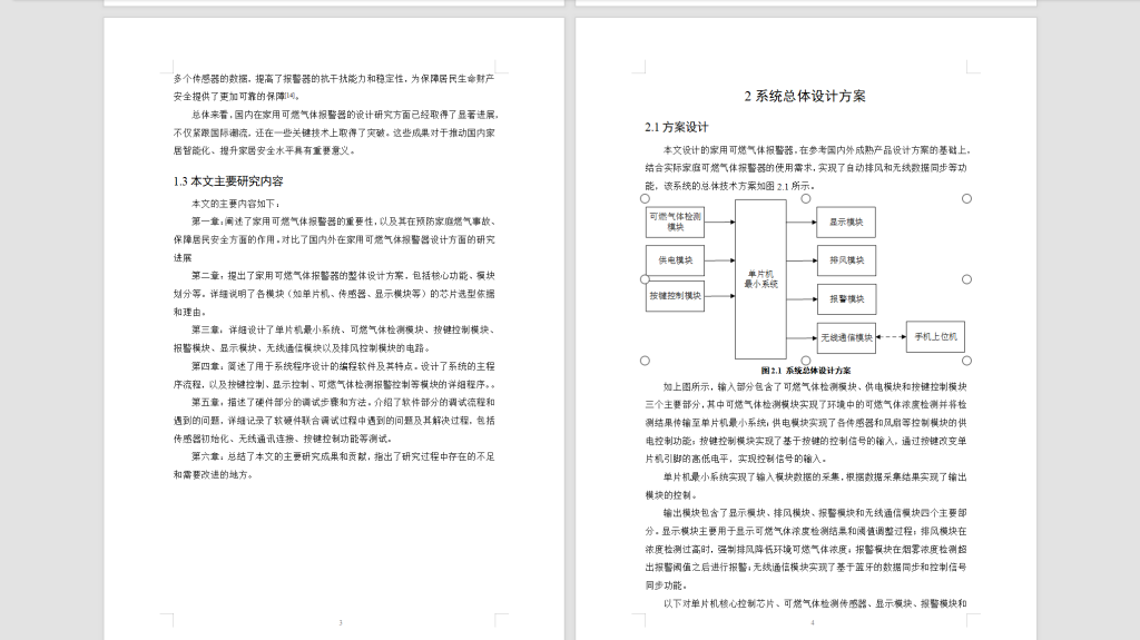 图片[7]-531【西安明德理工学院】家用可燃气体报警器的设计-锤锤工作室