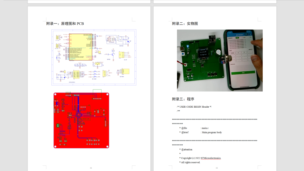 图片[2]-531【西安明德理工学院】家用可燃气体报警器的设计-锤锤工作室